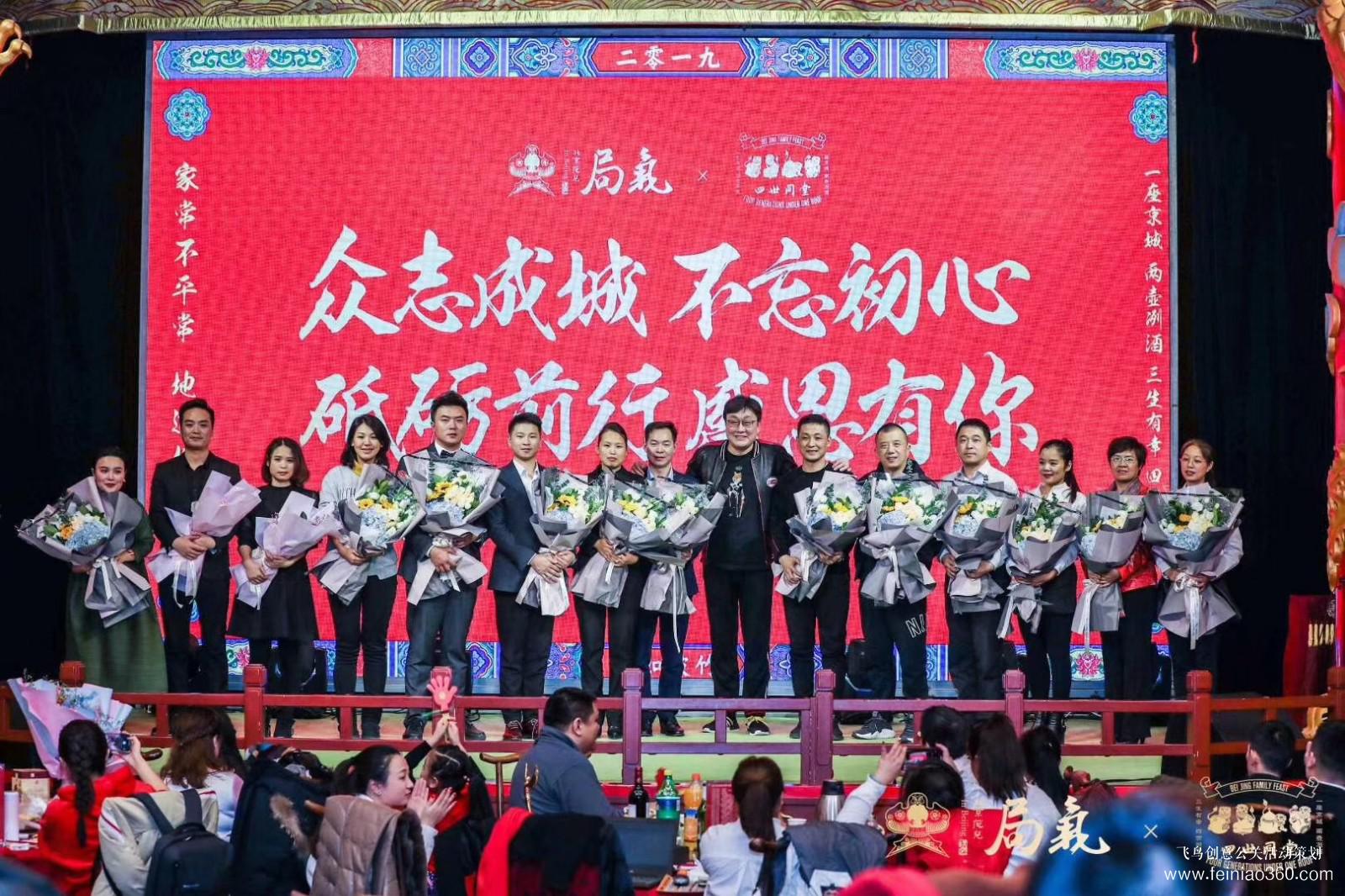 局氣&四世同堂集團2018年會