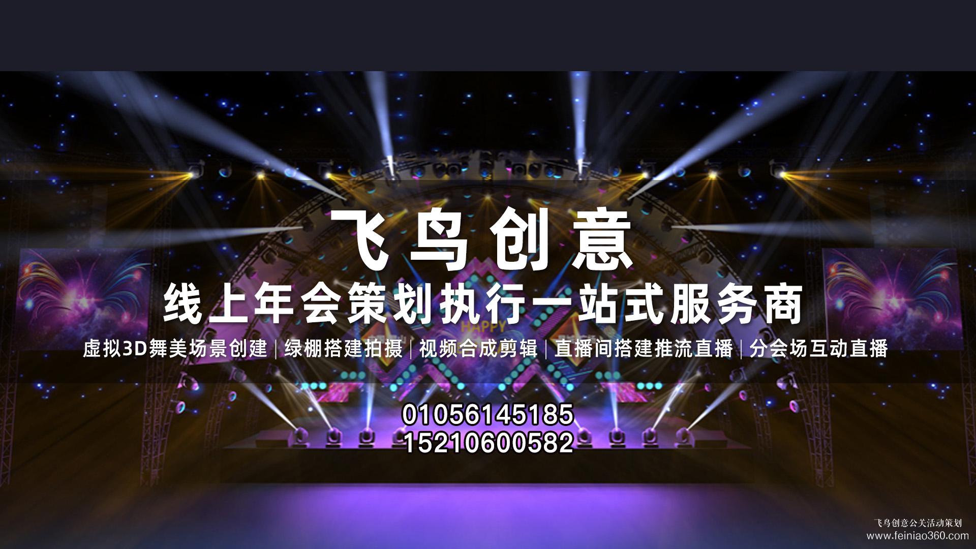 線(xiàn)上年會(huì)前期籌備流程|線(xiàn)上年會(huì)15210600582