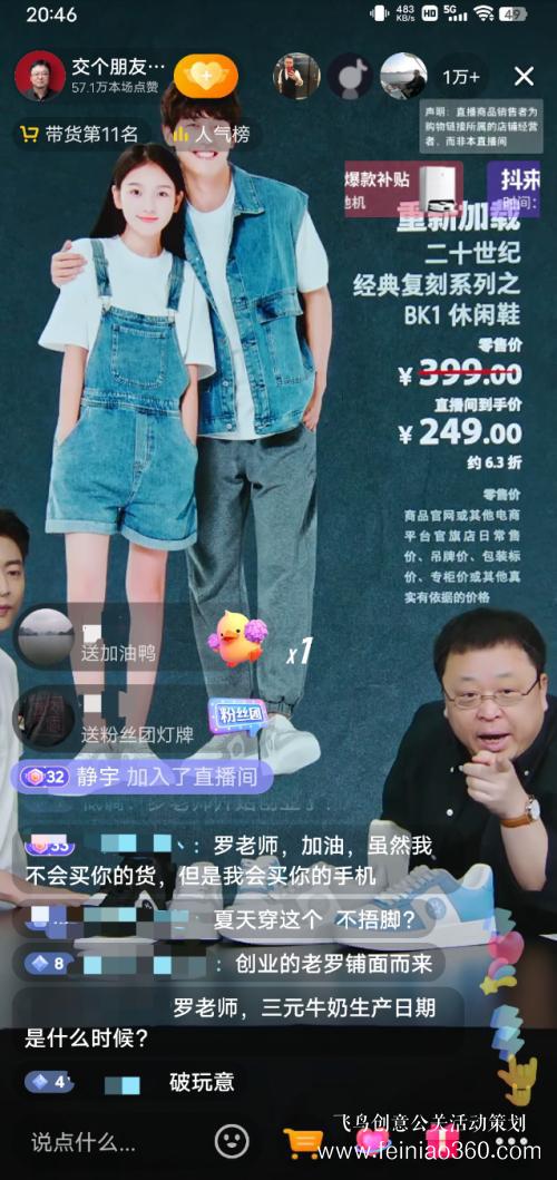 北京直播公司|羅永浩再創(chuàng)業(yè)，丟不開(kāi)直播帶貨：債務(wù)仍有近億元，還得再播幾十場(chǎng)