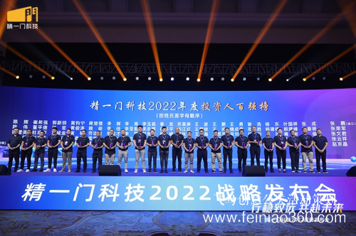 發(fā)布會策劃|行穩(wěn)致遠(yuǎn)，共赴未來|精一門科技2022戰(zhàn)略發(fā)布會圓滿召開