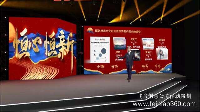 云年會(huì)策劃，首選飛鳥創(chuàng)意線上年會(huì)一站式策劃執(zhí)行15210600582
