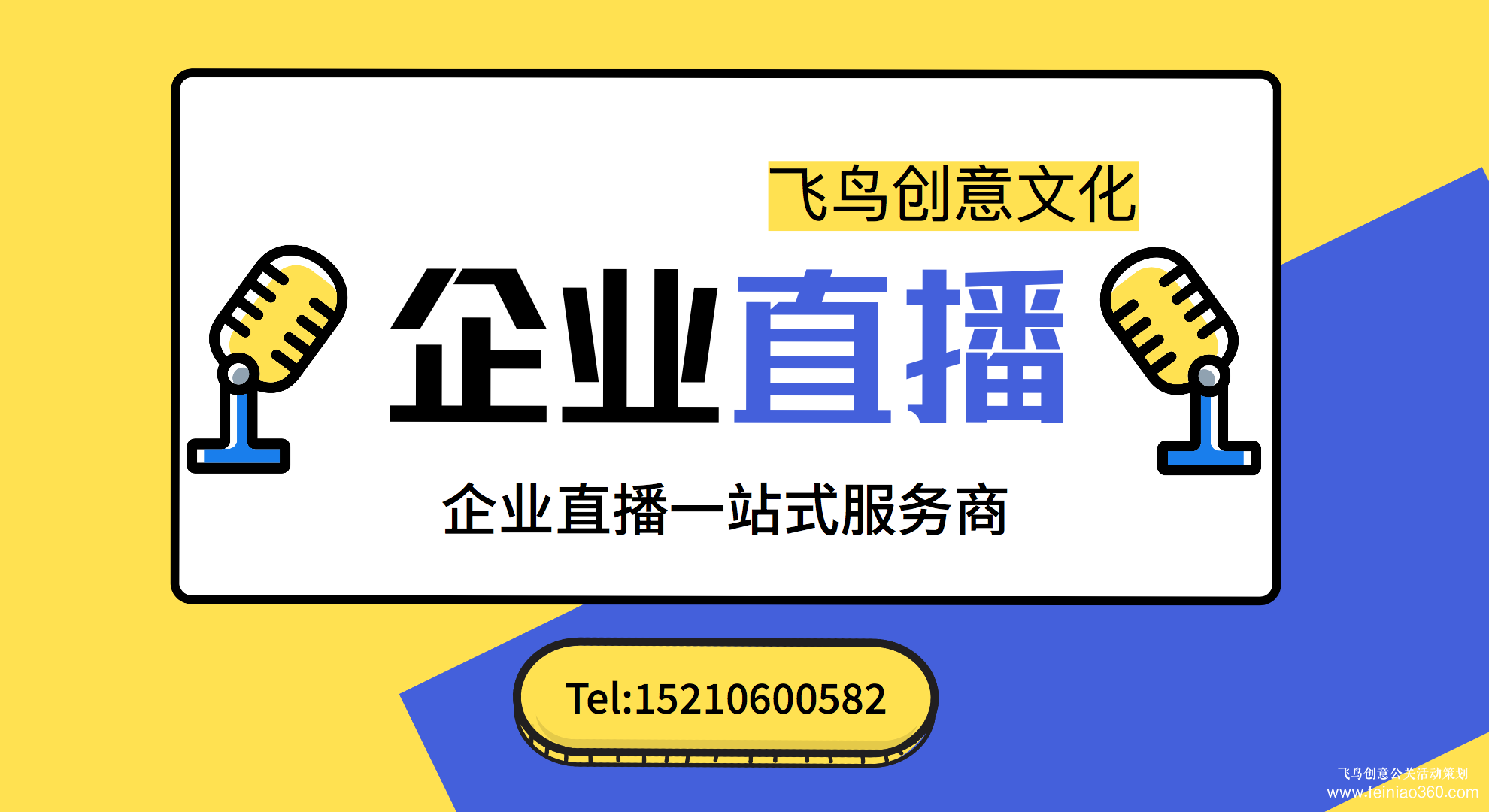 北京直播策劃|直播前的準(zhǔn)備工作有哪些？北京直播策劃公司15210600582