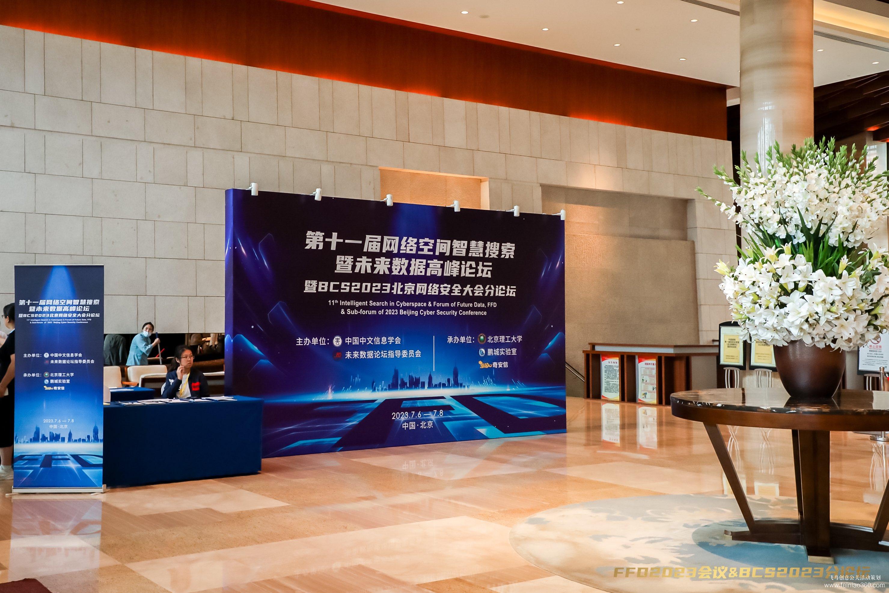第十一屆網絡空間智慧搜索暨未來數(shù)據高峰論壇