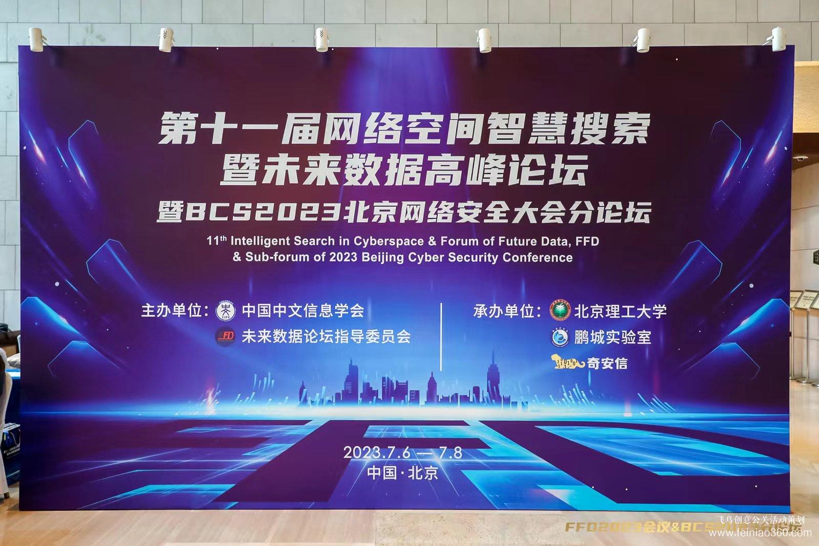 第十一屆網絡空間智慧搜索暨未來數(shù)據高峰論壇