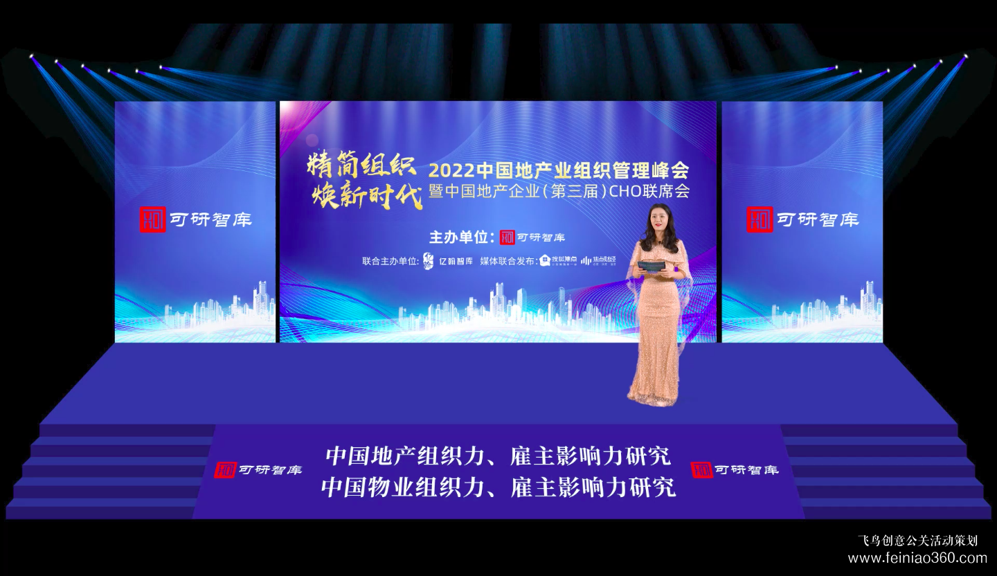線上發(fā)布會怎么做？｜飛鳥創(chuàng)意線上發(fā)布會策劃、拍攝、制作一站式服務(wù)商15210600582