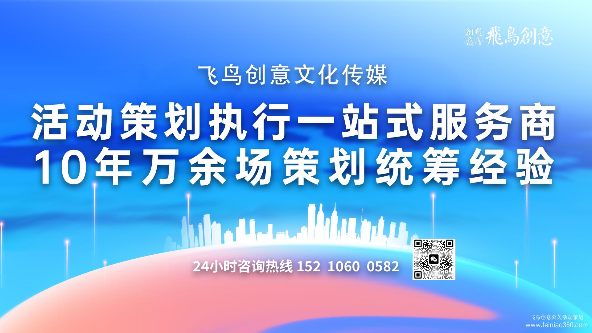 活動(dòng)策劃公司飛鳥(niǎo)創(chuàng)意15210600582 · 一站式活動(dòng)策劃服務(wù)：夢(mèng)想活動(dòng)，由我們策劃,打造專屬精彩